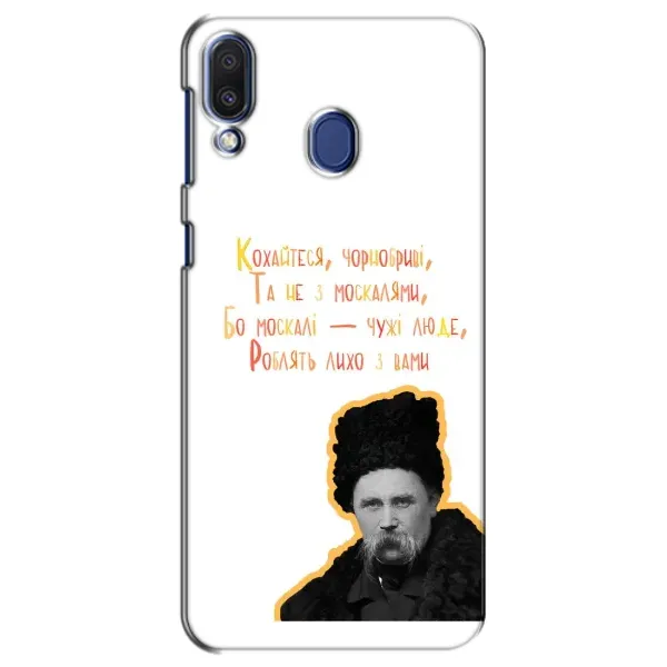 Чехол с принтом «Т.Шевченко» для Samsung Galaxy M20 (M205)