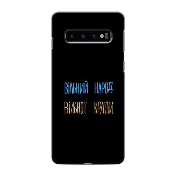 Чохол з принтом «Вільний Народ» для Samsung Galaxy S10e Чохол з принтом «Вільний Народ» для Samsung Galaxy S10e