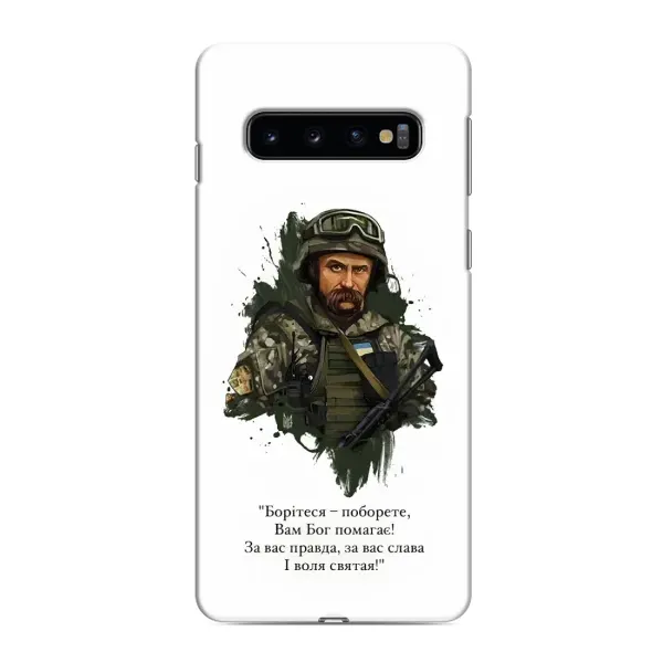 Чехол с принтом «Шевченко воин» для Samsung Galaxy S10