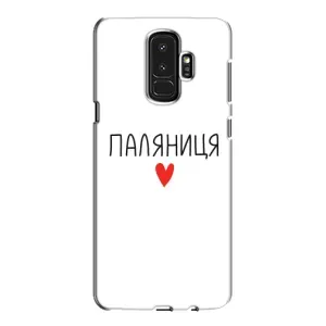 Чехлы Доброго вечора, ми за України для Самсунг Галакси S9 Плюс (AlphaPrint) (Паляниця)