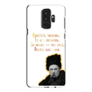 Чехлы для Samsung Galaxy S9 Plus G965 с принтом Тараса Шевченко (AlphaPrint) (Т.Шевченко)