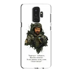 Чехлы для Samsung Galaxy S9 Plus G965 с принтом Тараса Шевченко (AlphaPrint) (Шевченко воин)