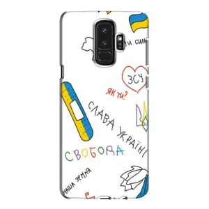 Чехлы Доброго вечора, ми за України для Самсунг Галакси S9 Плюс (AlphaPrint) (Стикер)