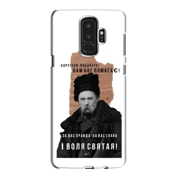 Чохол з принтом «Тарас Шевченко» для Samsung Galaxy S9 Plus (G965) Чохол з принтом «Тарас Шевченко» для Samsung Galaxy S9 Plus (G965)