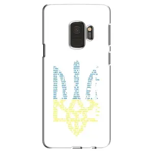 Чохли для Samsung Galaxy S9, G960 Укр. Символіка (AlphaPrint) (Герб з букв)