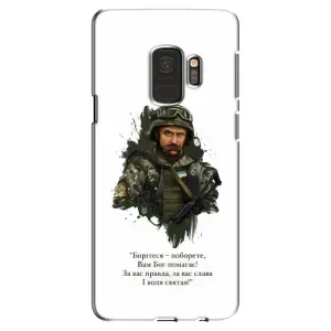 Чохли для Samsung Galaxy S9, G960 с принтом Тараса Шевченко (AlphaPrint) (Шевченко воїн)