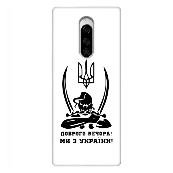 Чохол з принтом «Доброго вечора» для Sony Xperia 1 Чохол з принтом «Доброго вечора» для Sony Xperia 1