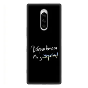 Чохли (Доброго вечора, ми за України) для Sony Xperia 1 (AlphaPrint) (Ми з України)