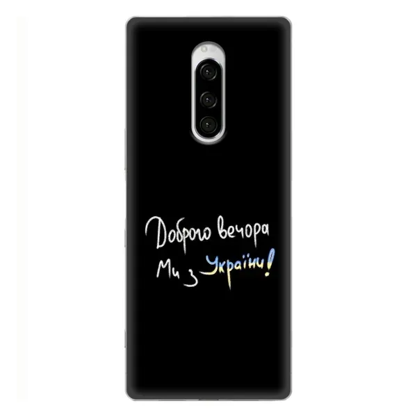 Чохол з принтом «Ми з України» для Sony Xperia 1 Чохол з принтом «Ми з України» для Sony Xperia 1