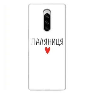 Чохли (Доброго вечора, ми за України) для Sony Xperia 1 (AlphaPrint) (Паляниця)