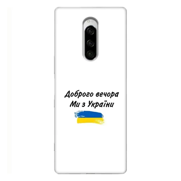 Чохол з принтом «З України» для Sony Xperia 1 Чохол з принтом «З України» для Sony Xperia 1