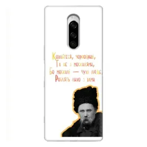 Чохли для Sony Xperia 1 с принтом Тараса Шевченко (AlphaPrint) (Т.Шевченко)