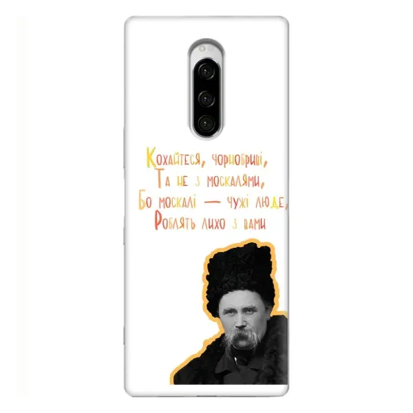 Чохол з принтом «Т.Шевченко» для Sony Xperia 1