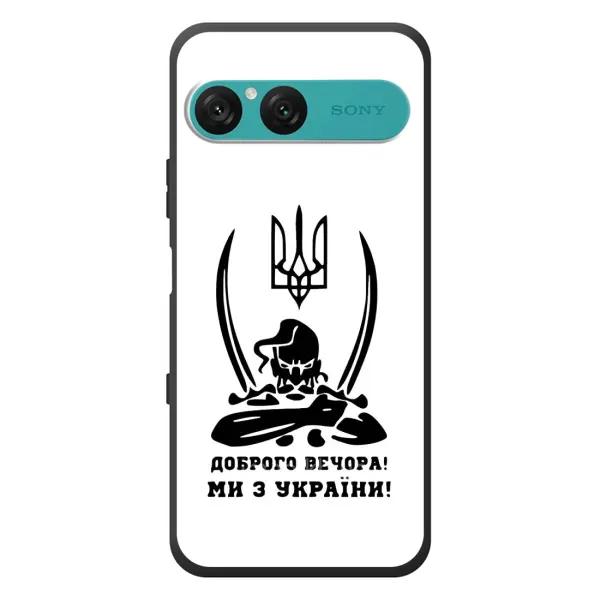 Чехол с принтом «Доброго вечора» для Sony Xperia 10 VII