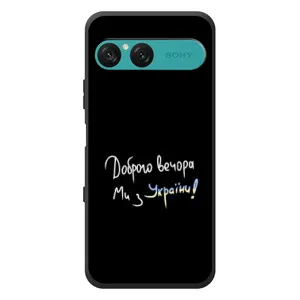 Чехлы Доброго вечора, ми за України для Со́ни Экспе́рия 10 VII (AlphaPrint) (Ми с Украины)
