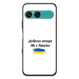 Чехлы Доброго вечора, ми за України для Со́ни Экспе́рия 10 VII (AlphaPrint) (С Украины)