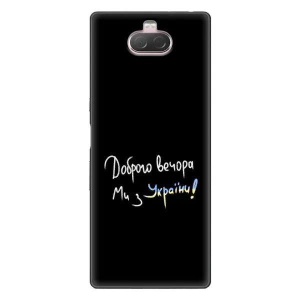 Чехол с принтом «Ми с Украины» для Sony Xperia 10