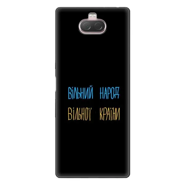 Чехол с принтом «Вільний Народ» для Sony Xperia 10