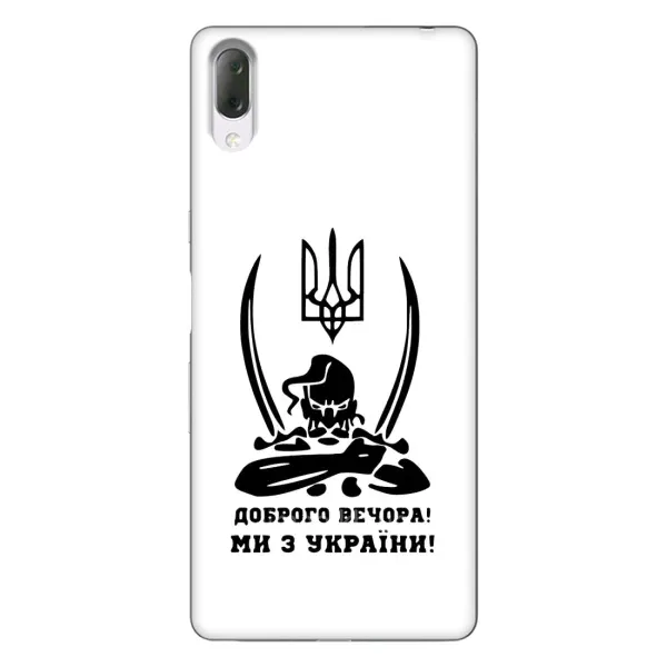 Чехол с принтом «Доброго вечора» для Sony Xperia L3 Чехол с принтом «Доброго вечора» для Sony Xperia L3