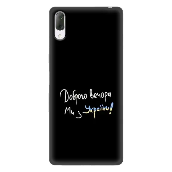 Чехол с принтом «Ми с Украины» для Sony Xperia L3 Чехол с принтом «Ми с Украины» для Sony Xperia L3