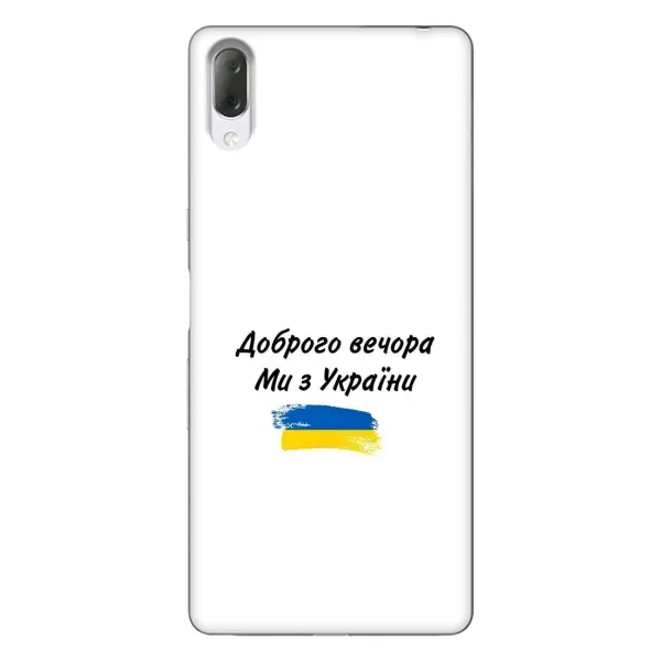 Чехол с принтом «С Украины» для Sony Xperia L3 Чехол с принтом «С Украины» для Sony Xperia L3