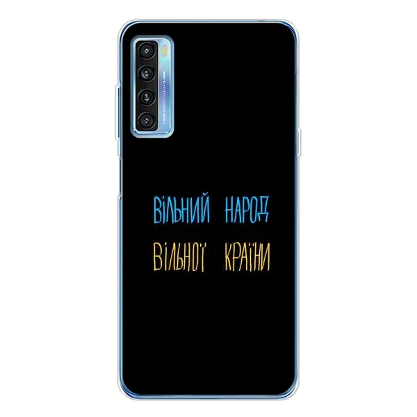 Чохол з принтом «Вільний Народ» для TCL 20L Plus