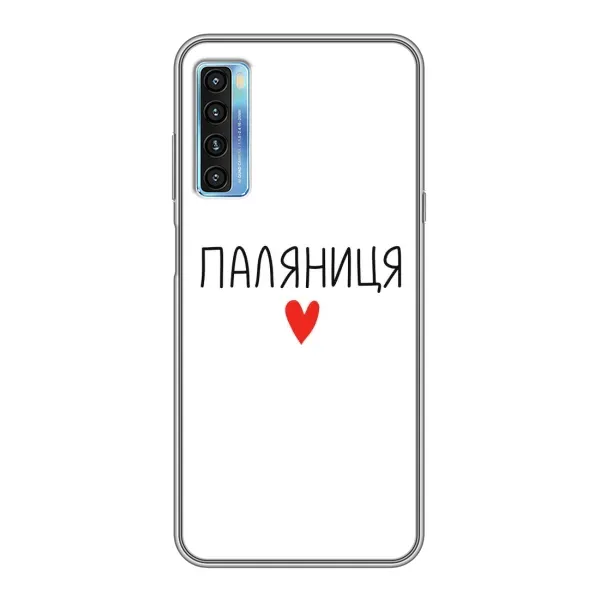 Чохол з принтом «Паляниця» для TCL 20L Чохол з принтом «Паляниця» для TCL 20L