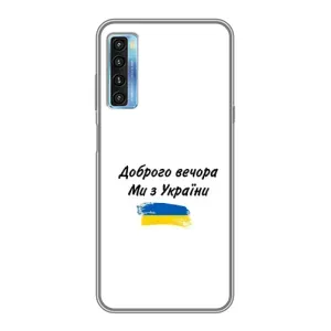 Чохли (Доброго вечора, ми за України) для 20Л (AlphaPrint) (З України)