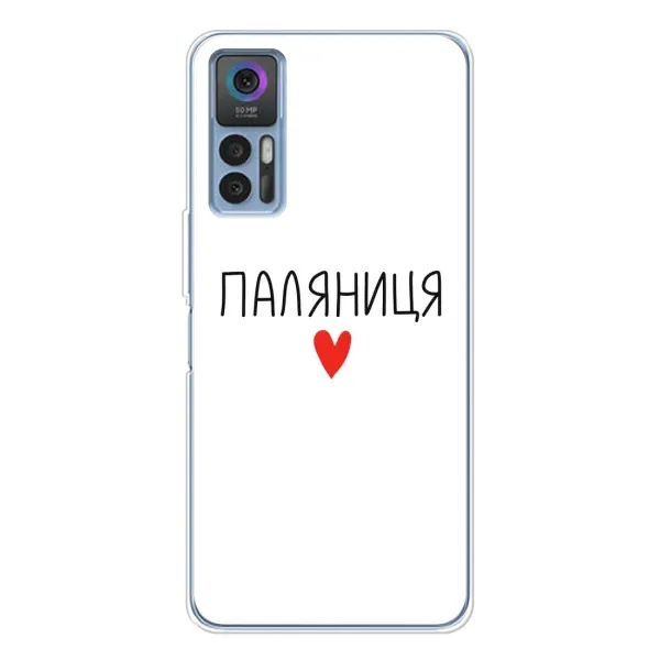 Чехол с принтом «Паляниця» для TCL 30