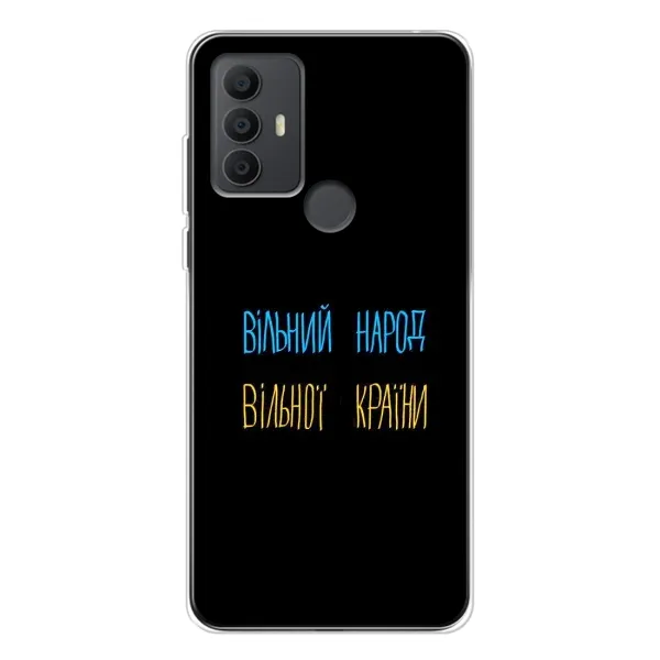 Чехол с принтом «Вільний Народ» для TCL 306 Чехол с принтом «Вільний Народ» для TCL 306