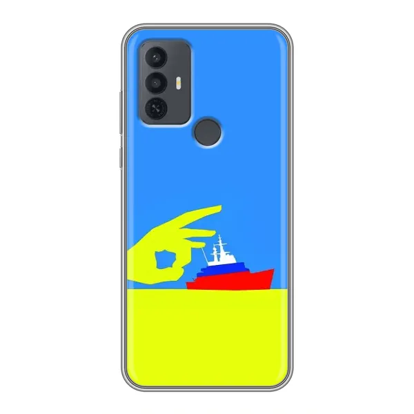 Чехол с принтом «Щелбан кораблю» для TCL 30E