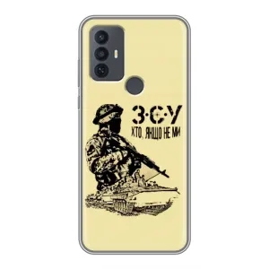 Чехлы с картинкой ЗСУ для TCL 30E (AlphaPrint) (З.С.У)