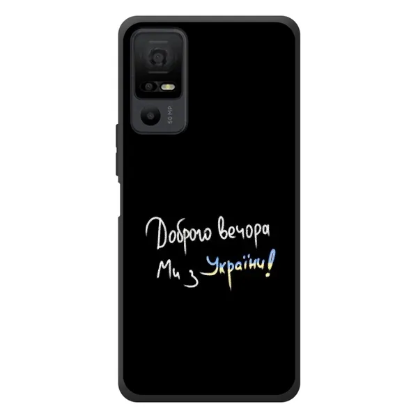 Чехол с принтом «Ми с Украины» для TCL 40 NxtPaper 5G Чехол с принтом «Ми с Украины» для TCL 40 NxtPaper 5G
