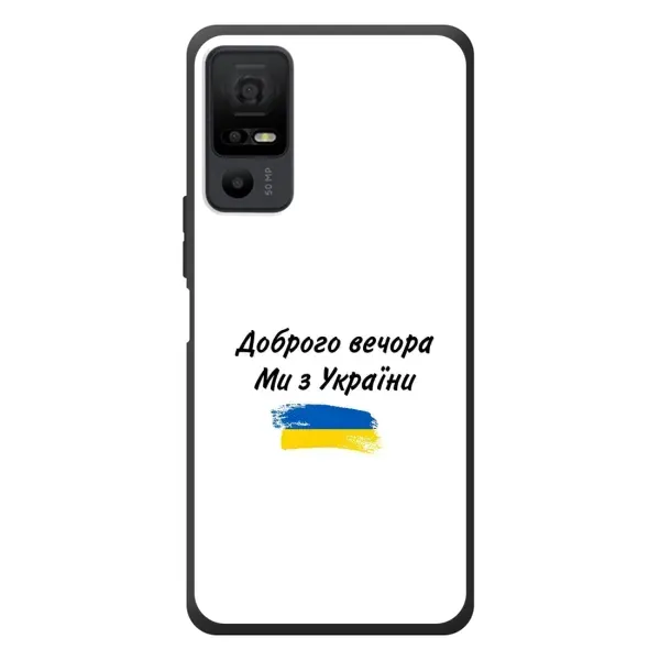 Чехол с принтом «С Украины» для TCL 40 NxtPaper 5G Чехол с принтом «С Украины» для TCL 40 NxtPaper 5G