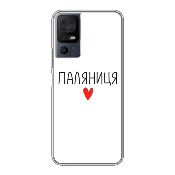 Чехол с принтом «Паляниця» для TCL 40 SE