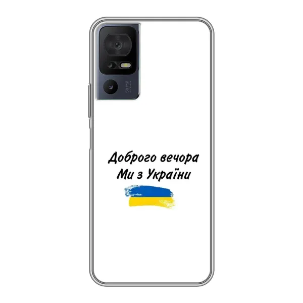 Чехол с принтом «С Украины» для TCL 40 SE