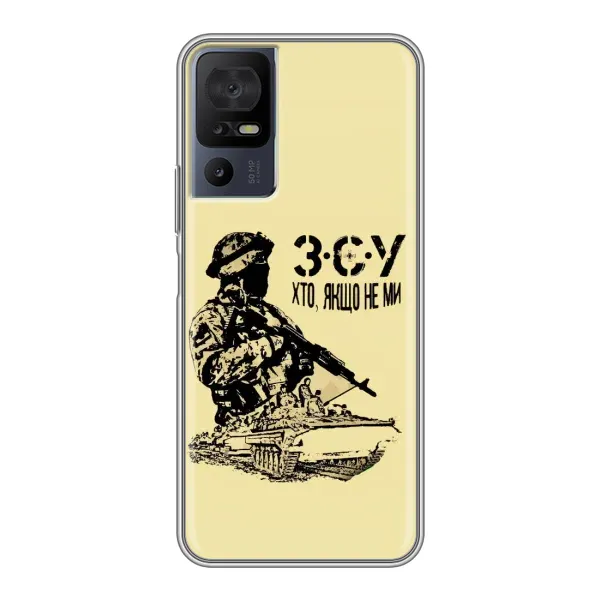 Чохол з принтом «З.С.У» для TCL 40 SE