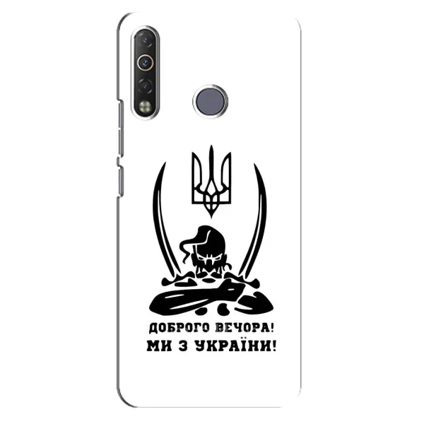 Чехол с принтом «Доброго вечора» для TECNO Camon 12 Air CC6 Чехол с принтом «Доброго вечора» для TECNO Camon 12 Air CC6