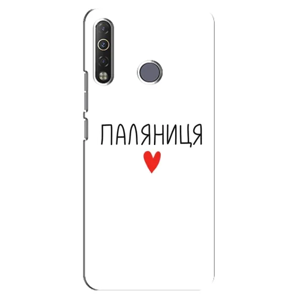 Чехол с принтом «Паляниця» для TECNO Camon 12 Air CC6 Чехол с принтом «Паляниця» для TECNO Camon 12 Air CC6