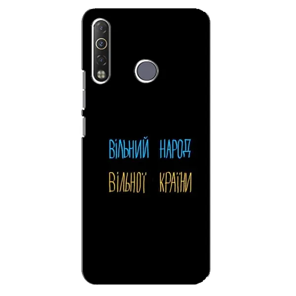 Чехол с принтом «Вільний Народ» для TECNO Camon 12 Air CC6 Чехол с принтом «Вільний Народ» для TECNO Camon 12 Air CC6