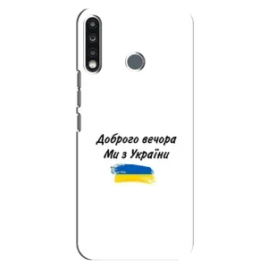 Чехлы Доброго вечора, ми за України для Техно Камон 12 СС7 (AlphaPrint) (С Украины)