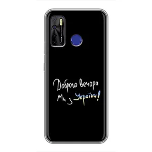 Чехлы Доброго вечора, ми за України для Техно Камон 15 (AlphaPrint) (Ми с Украины)