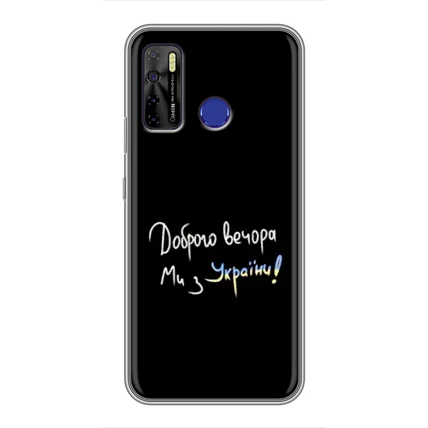 Чохол з принтом «Ми з України» для TECNO Camon 15