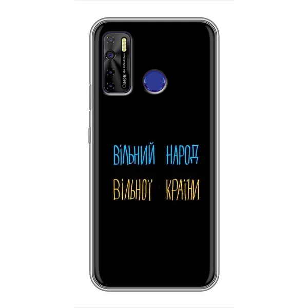 Чохол з принтом «Вільний Народ» для TECNO Camon 15