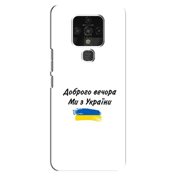 Чехол с принтом «С Украины» для TECNO Camon 16 Pro