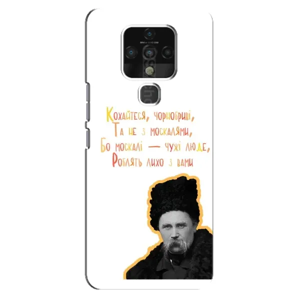 Чохол з принтом «Т.Шевченко» для TECNO Camon 16 Pro