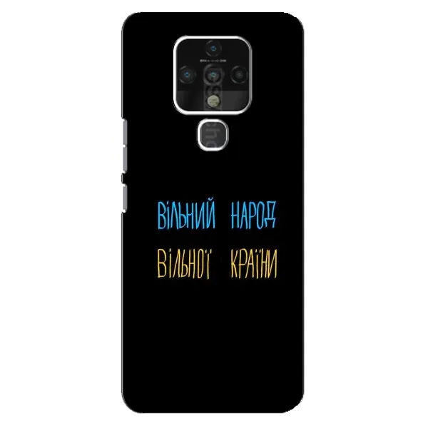 Чохол з принтом «Вільний Народ» для TECNO Camon 16 SE Чохол з принтом «Вільний Народ» для TECNO Camon 16 SE