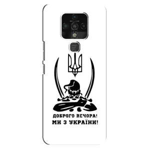 Чохли (Доброго вечора, ми за України) для ТЕКНО Камoн 16 (AlphaPrint) (Доброго вечора)
