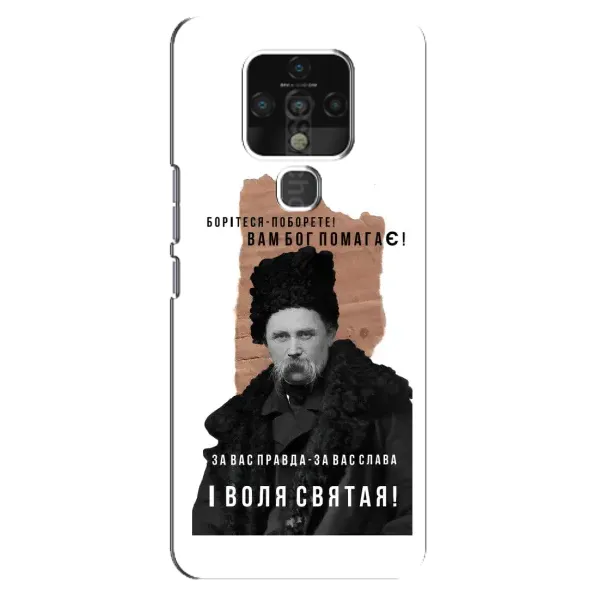 Чохол з принтом «Тарас Шевченко» для TECNO Camon 16 Чохол з принтом «Тарас Шевченко» для TECNO Camon 16
