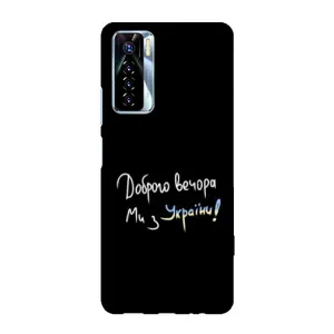 Чехол с принтом «Ми с Украины» для TECNO Camon 17 Pro